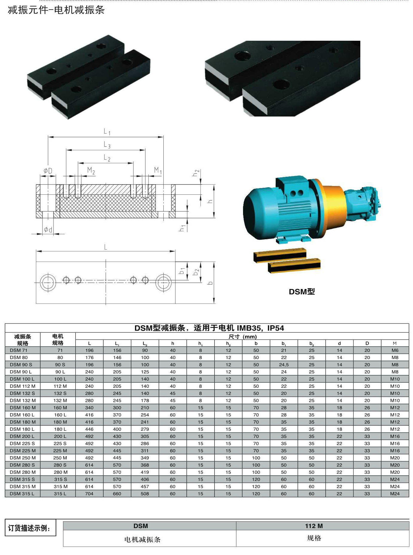 I10減震元件-電機(jī)減震條.Jpeg